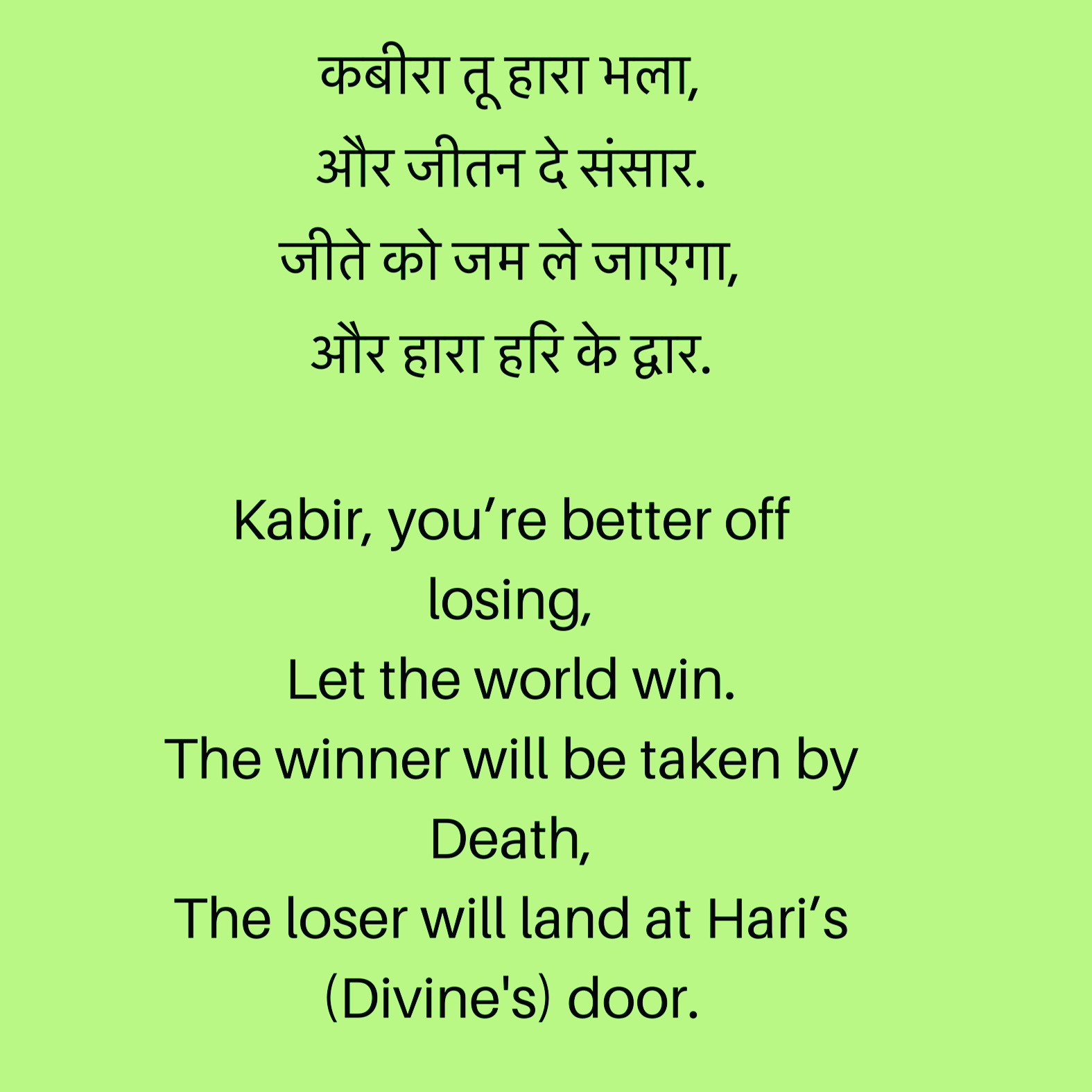 materiality v/s spiritualality 